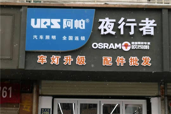 兰州夜行者