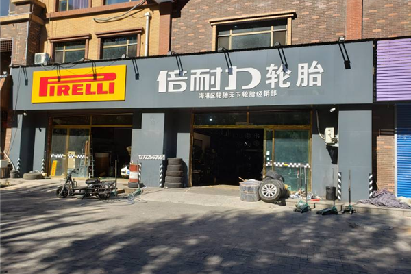 秦皇岛轮驰天下专业改装升级