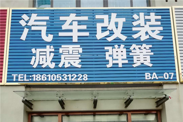 香河益驰风炫彩商贸有限公司