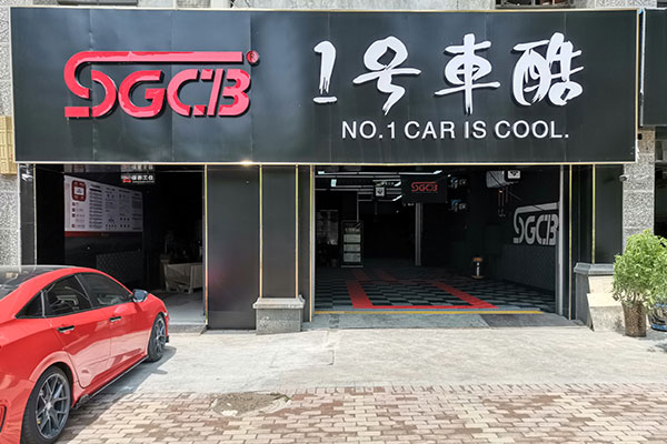 SGCB1号車酷