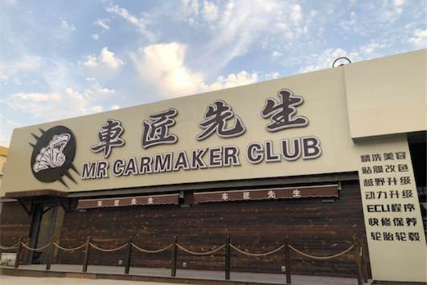 保定车匠先生