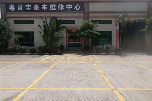 东莞粤灵宝汽车维修服务有限公司