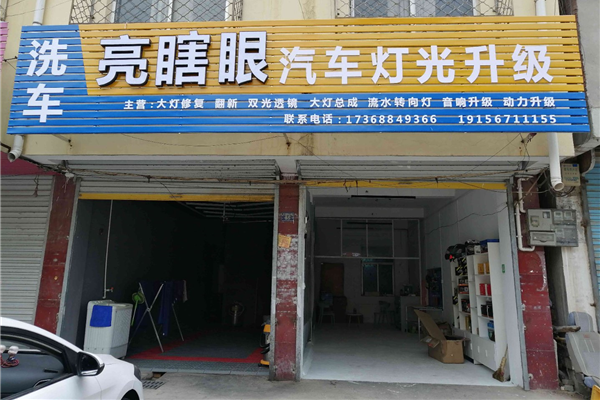 亳州亮瞎眼改灯