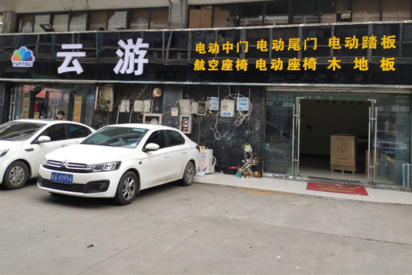 合肥云游汽车改装