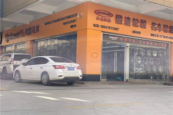 轮行天下车轮有限公司大兴分公司