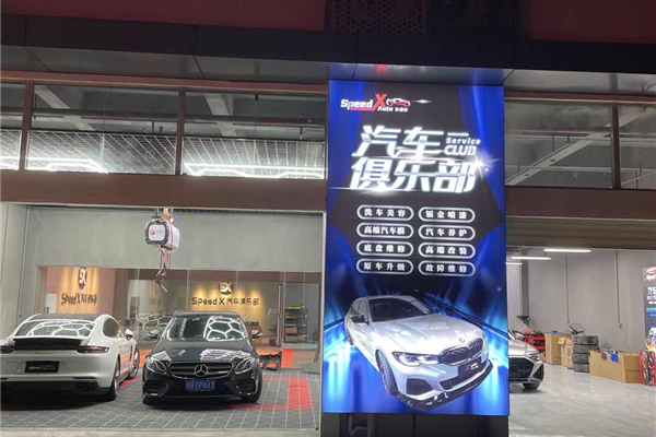 Speed X汽车俱乐部
