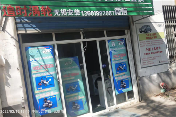 追时涡轮增压器进气改装