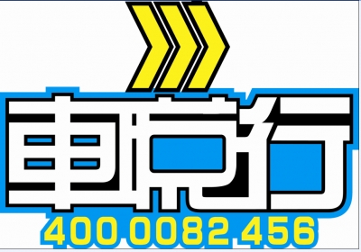 安徽车悦行汽车服务有限公司