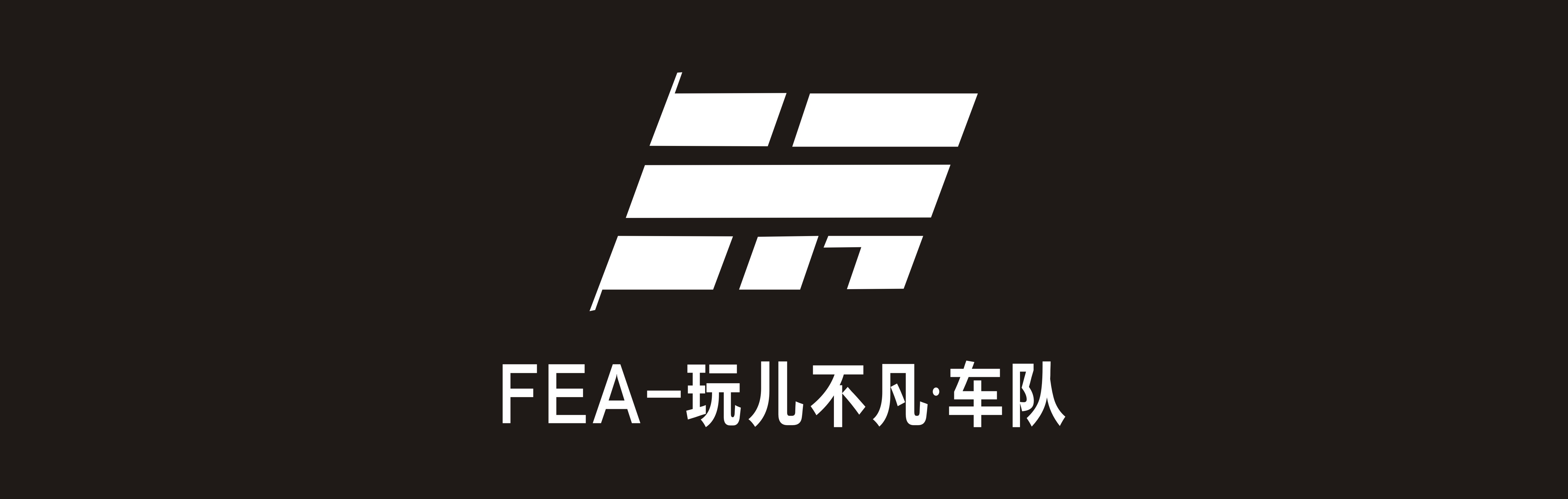 FEA-玩儿不凡车队