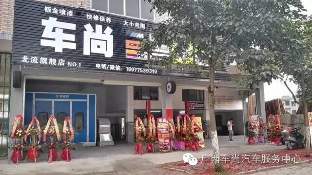 车尚