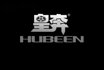 皇奔（HUBEEN）汽车改装
