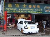 龟博士汽车改装
