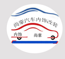 尚豪汽车改装