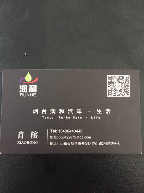 润和汽车生活