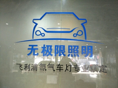 无极限车灯改装