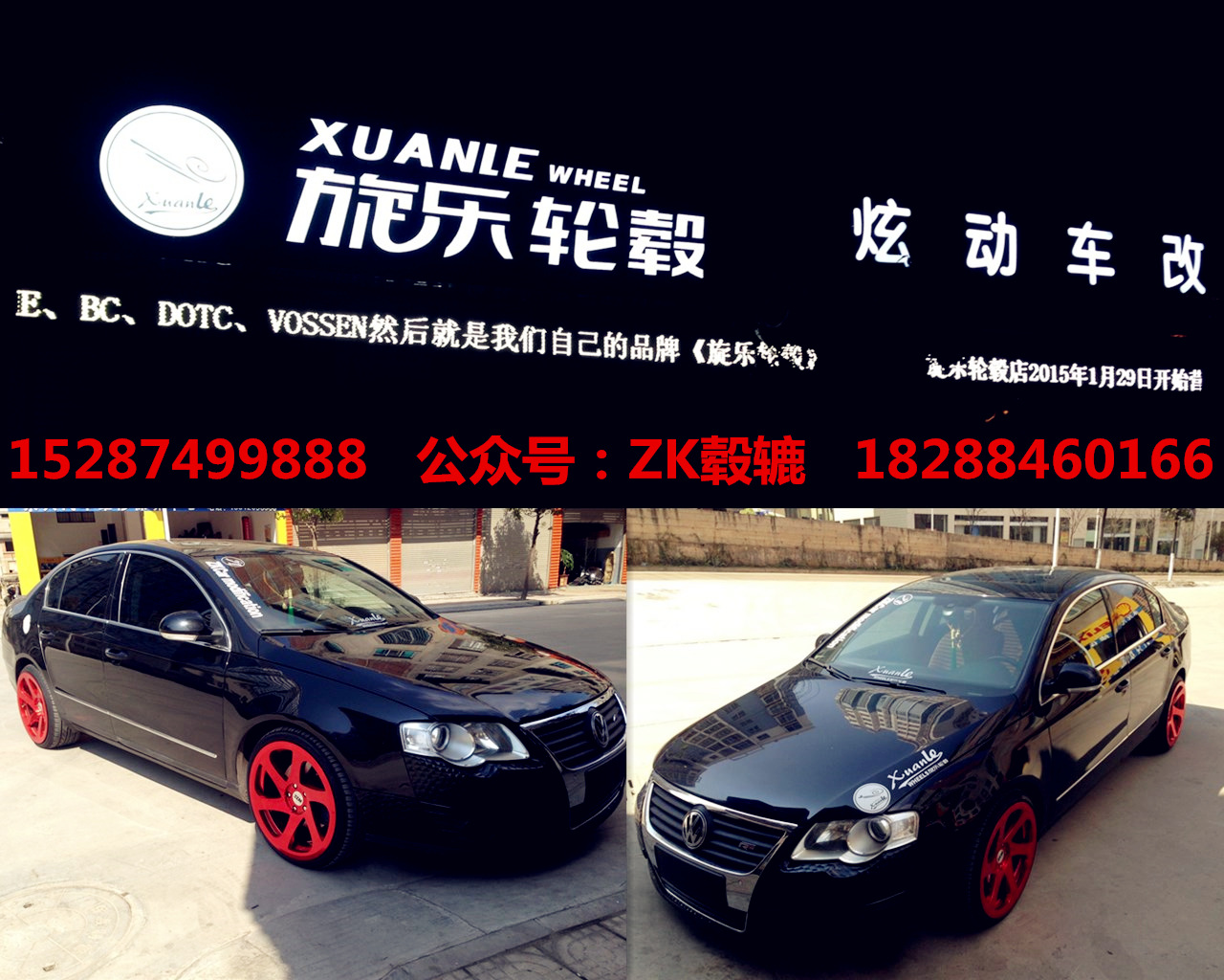 旋乐轮毂炫动车改