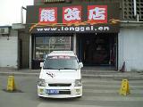 西安龙改专门店