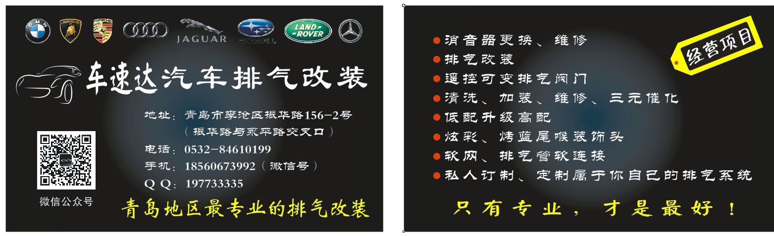 青岛汽车排气改装升级中心