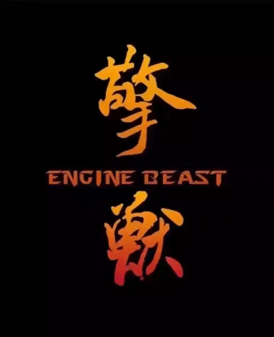 擎獸