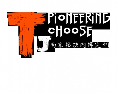 pioneering choose.南京拓抉内饰定制