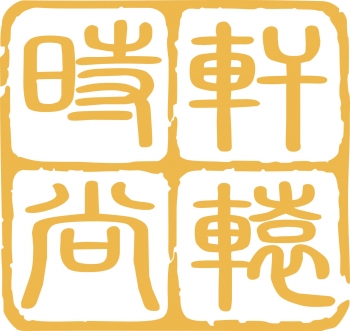 EC Tuning 轩辕