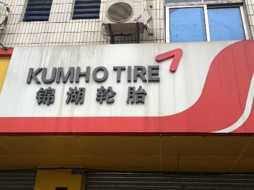 廣州粵龍汽車服務中心