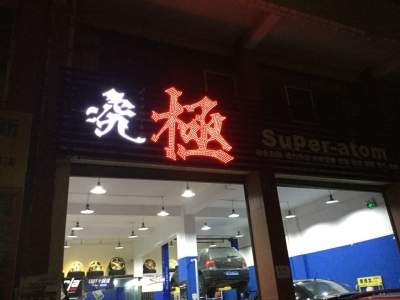 深圳市究极科技有限公司